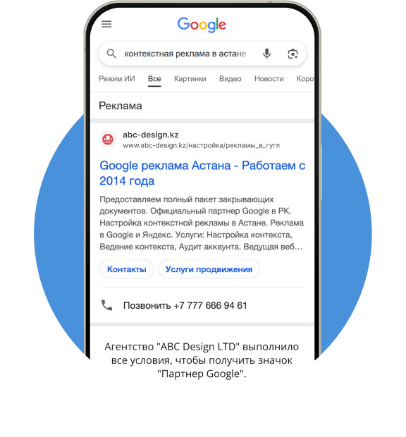 телефон c контекстной рекламой