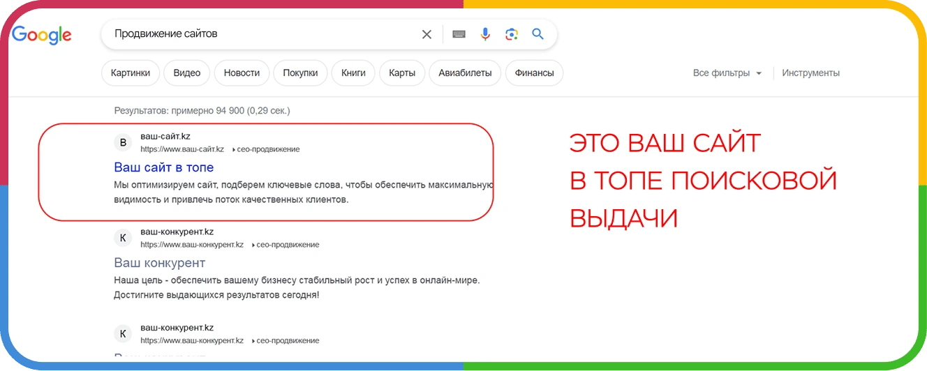 SEO продвижение