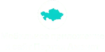 Логотип АКАДЕМИЯ ПОЛИТИЧЕСКОГО МЕНЕДЖМЕНТА АМАНАТ