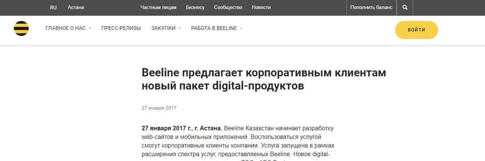 Сотрудничество ABC Design и Beeline