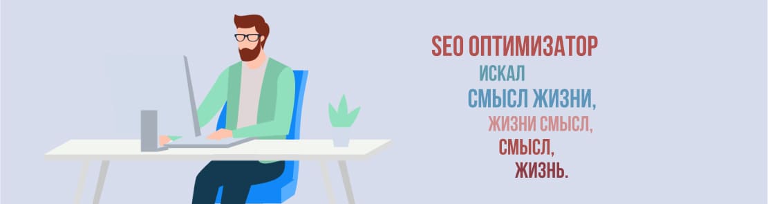 Что такое SEO?