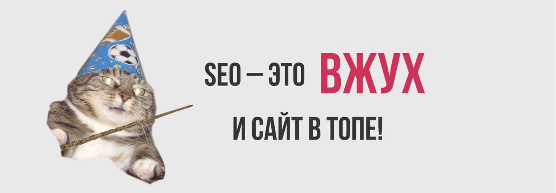 Что такое SEO?