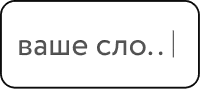 Возможность легко менять ключевые слова