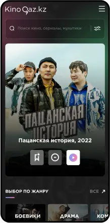 Создание мобильных приложений - QazKino