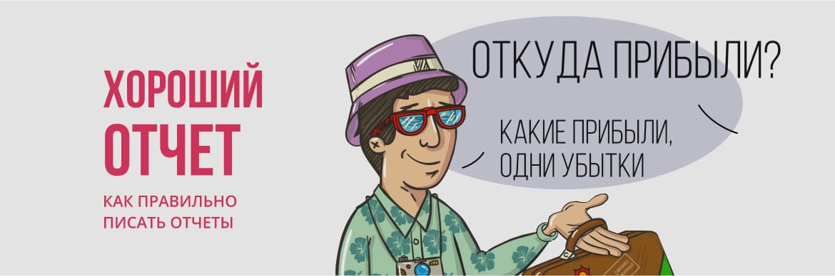 Рекомендации по написанию отчета