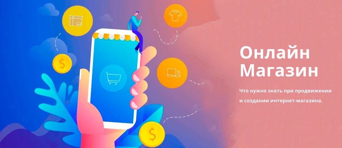 Лучшие платформы для интернет магазина