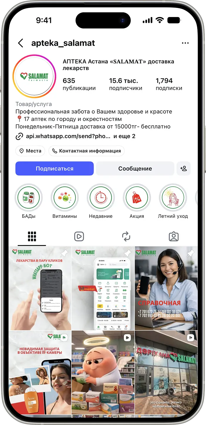 Аптека Саламат
